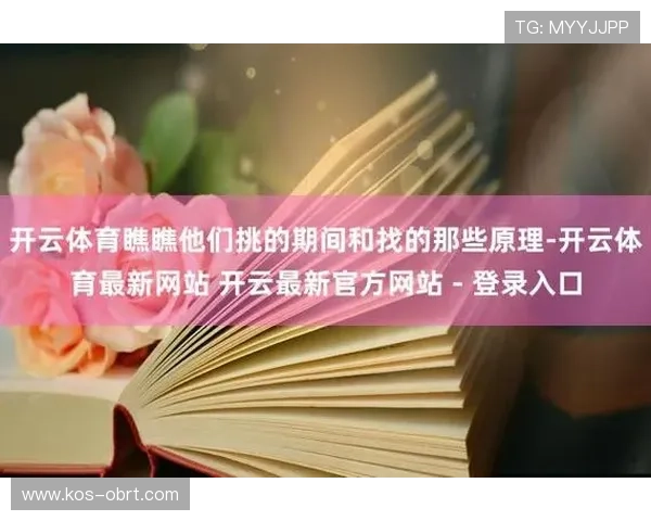 开云Kaiyunapp官网官方入口，提供安全稳定的游戏下载和最新版本更新信息