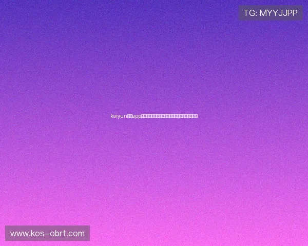 kaiyun开运app官网助力世界杯竞猜体验全面升级体育迷必看指南 kaiyun开运app官网助力世界杯竞猜体验全面升级体育迷必看指南